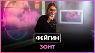 Фейгин - Зонт (Live @ Радио Energy)