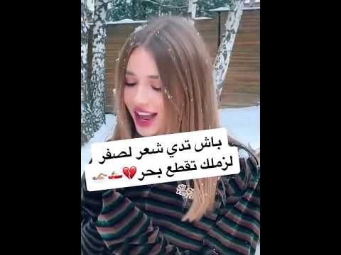 باش تدي الشعر لصفر لازمك تقطع لبحر