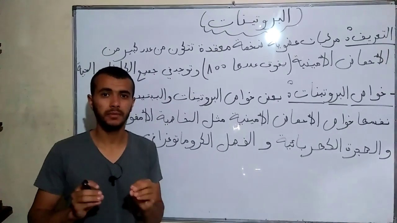 دروس الأحماض الأمينية