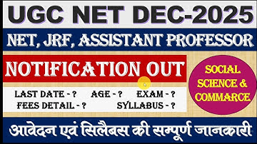 UGC NET DEC 2025 NOTIFICATION OUT l UGC Net Exam Dec 2025 l Full Detail l #ugcnet #mpjobsandnews 