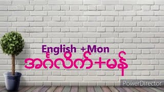 Mon English