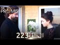 اليمين الحلقة 223 مدبلج عربي اليمين الحلقة 223 مدبلج عربي
