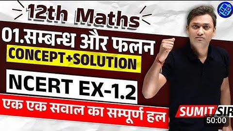 class 12 math exercise 1.2 / संबंध एवं फलन / class 12 math chapter 1.1 / प्रश्नावली 1.2 / class 12th
