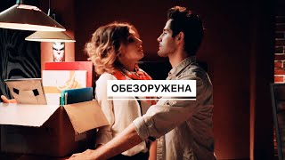 картинка: Вика и Макс | Обезоружена | Кухня