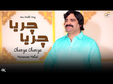 Charya Charya Munawar Molai New Sindhi Song 2025 New Album 24 Munawar Production