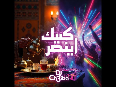 ANA GHADI L JDIDA Chaabi EDM Remix انا غادي لجديدة 