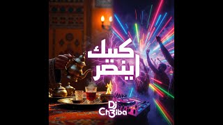 ANA GHADI L JDIDA |  Chaabi EDM Remix | انا غادي لجديدة