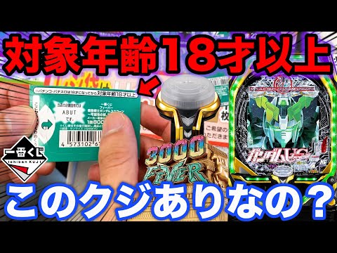ユニコーン　一番くじ　まとめ売り 一番くじ フィーバー機動戦士ガンダムユニコーン～可能性の獣