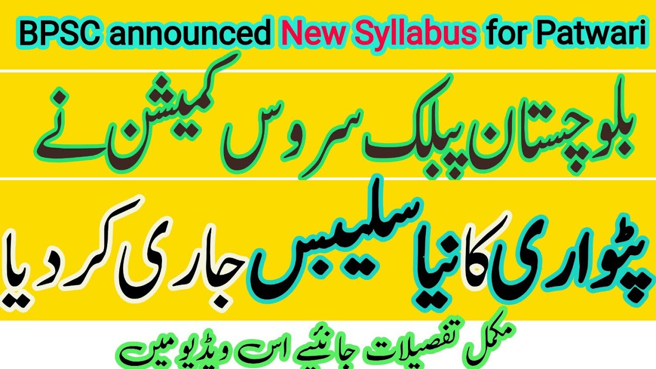 BPSC Patwari New Syllabus Announced | Complete details & Preparation Guide