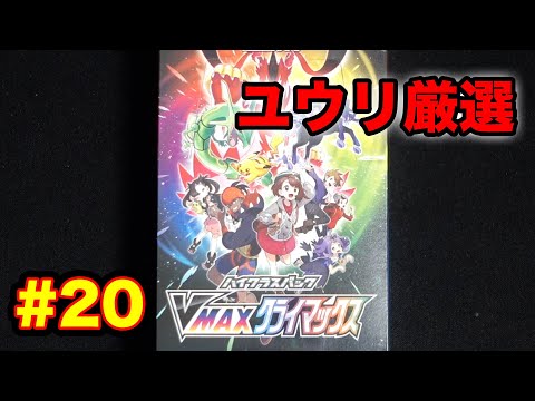 ポケカ】ユウリSR厳選 #20 - YouTube