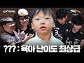이 아이는 커서 슈퍼솔져가 됩니다 | 피지컬X 4편 [HLE x Extreme]