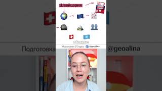 задание №17 егэ география #алинавернадская #умскул #егэгеография #лайфхак