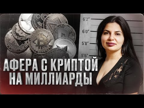 УКРАЛА МИЛЛИАРДЫ ЕВРО И ОБМАНУЛА ИНТЕРПОЛ, ОСТАВШИСЬ НА СВОБОДЕ - история Ружи Игнатовой