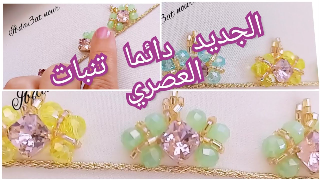 الجديد دائما احبائي تنبات بشكل جديد وعصري وانيق لكل المبتدئات