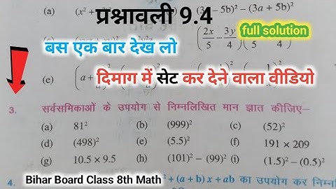 Bihar Board Class 8th Math Ex 9.4 Q3 का full solution #ncert #class8thmath #bbwvikashsir