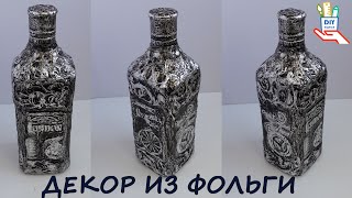 Декор бутылки - имитация металла [diy]