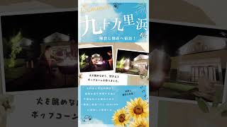 千葉県九十九里浜にある、一棟貸し別荘｢オールシーズンリゾート｣に親友と宿泊して来ました！ #shorts