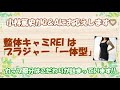 【補正下着】整体キャミREIはブラジャー一体型？徹底解説【整体キャミQ＆A⑭】