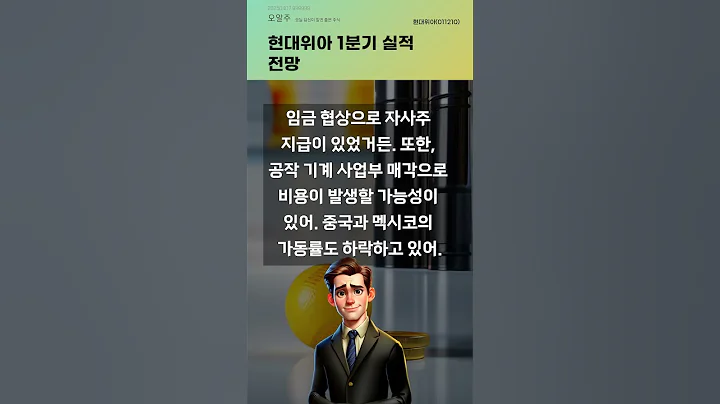 현대위아 1분기 실적 전망 #20250407#주식#증권정보#주식정보