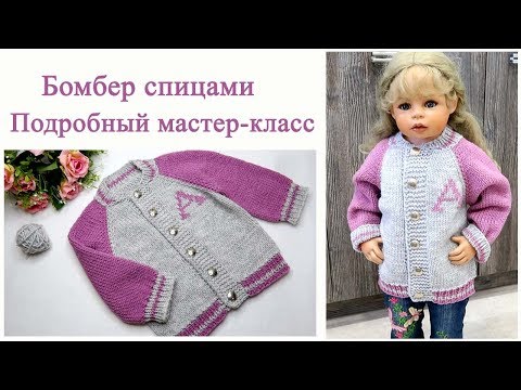 Как связать бомбер спицами