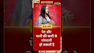 Kark Rashi : कर्क राशि साप्ताहिक राशिफल | भावनात्मक उतार-चढ़ाव का समय | Weekly Prediction