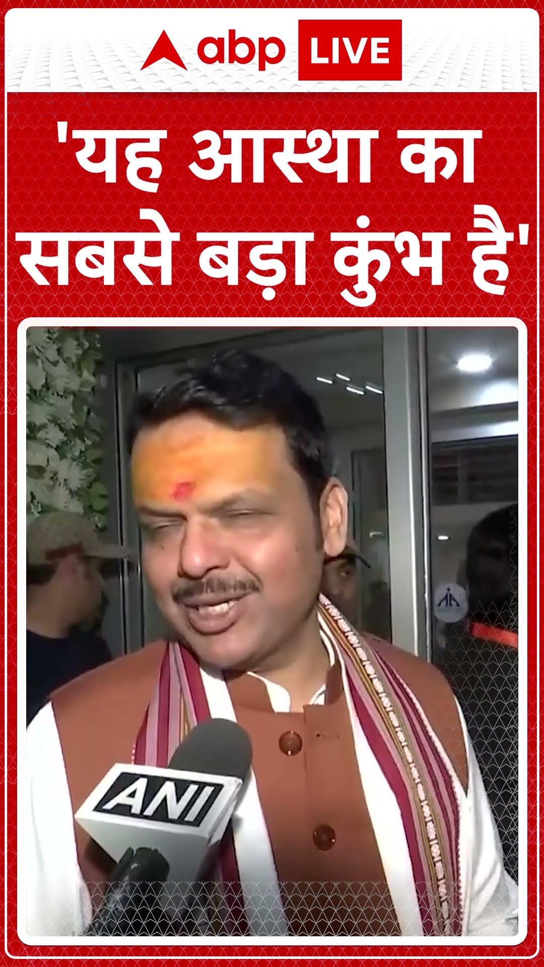 'यह आस्था का सबसे बड़ा कुंभ है' | ABP News Shorts | #trending