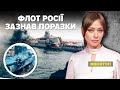 ⚡УКРАЇНА ЗАВДАЛА ПОРАЗКИ росії в Чорному морі💥Флот рф там утратив контроль|&quot;Незламна країна&quot;.3.10.23