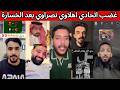 غضب اهلاوي اتحادي نصراوي بعد الخروج من كأس الملك طقطقة هلالية بعد الفوز على الاهلي و خسارة الاتحاد 