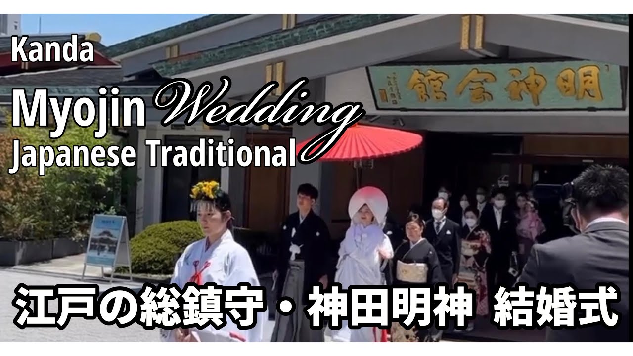 日本傳統婚禮~東鄉神社