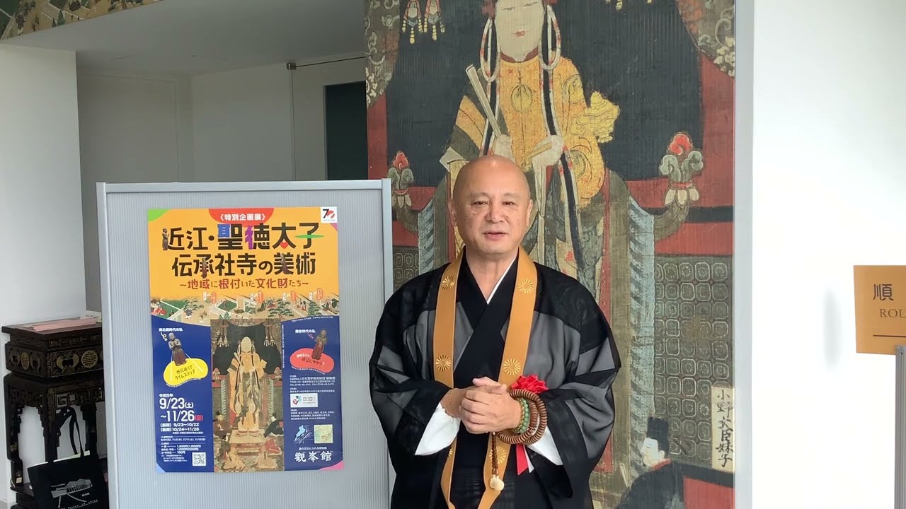 特別企画展「近江・聖徳太子伝承社寺の美術―地域に根付いた文化財たち