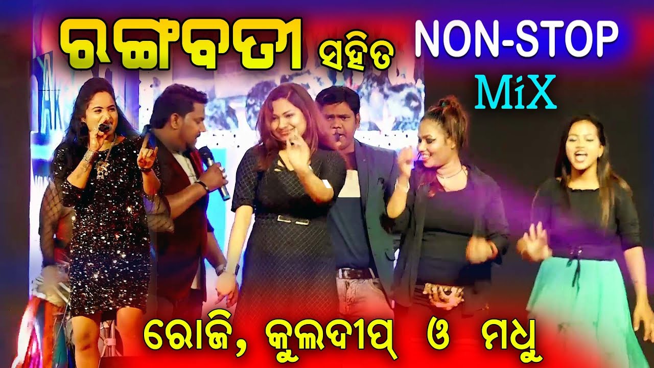 Rangabati Mix Nonstop Attack || Odia Melody || Rojalin , Madhu & Kuldip