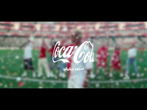          كوكاكولا كوكا كان كولا كان محمد رمضان