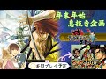 【サムライスピリッツ零】全キャラのストーリーを追う#1