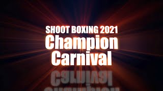 【SHOOT BOXING 2021 Champion Carnival】Trailer