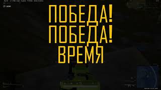 PUBG - Миномет имба?