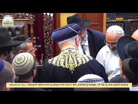 מו"ר הראשל"צ הרה"ג שלמה משה עמאר שליט"א וילך - שובה תשע"ט מתי מותר לשקר, האם מותר לעלות להר הבית