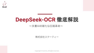 DeepSeek OCR 徹底解説｜10倍圧縮で97%精度を実現する視覚的コンテキスト圧縮技術