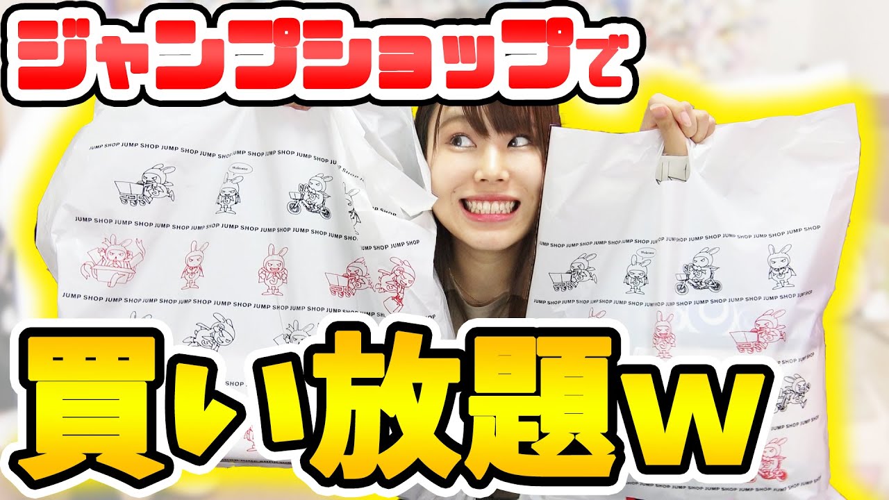 爆買い ジャンプショップでオタクが好きなだけ買い放題したら神引きしまくって破産寸前ｗｗｗｗ 鬼滅の刃 銀魂 1万円 無限列車 Youtube