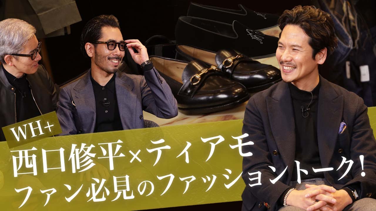 WH+ 西口修平×ティアモが遂に登場!ファン必見のファッション WH+ 西口修平×ティアモが遂に登場!ファン必見のファッション