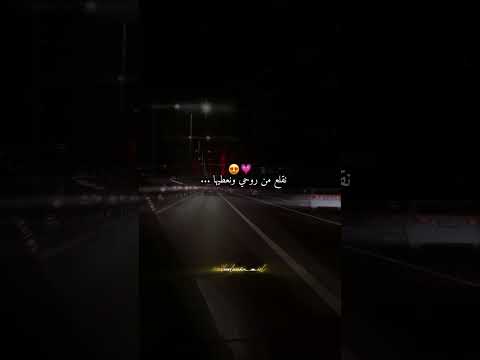 نقلع من روحي ونعطيها