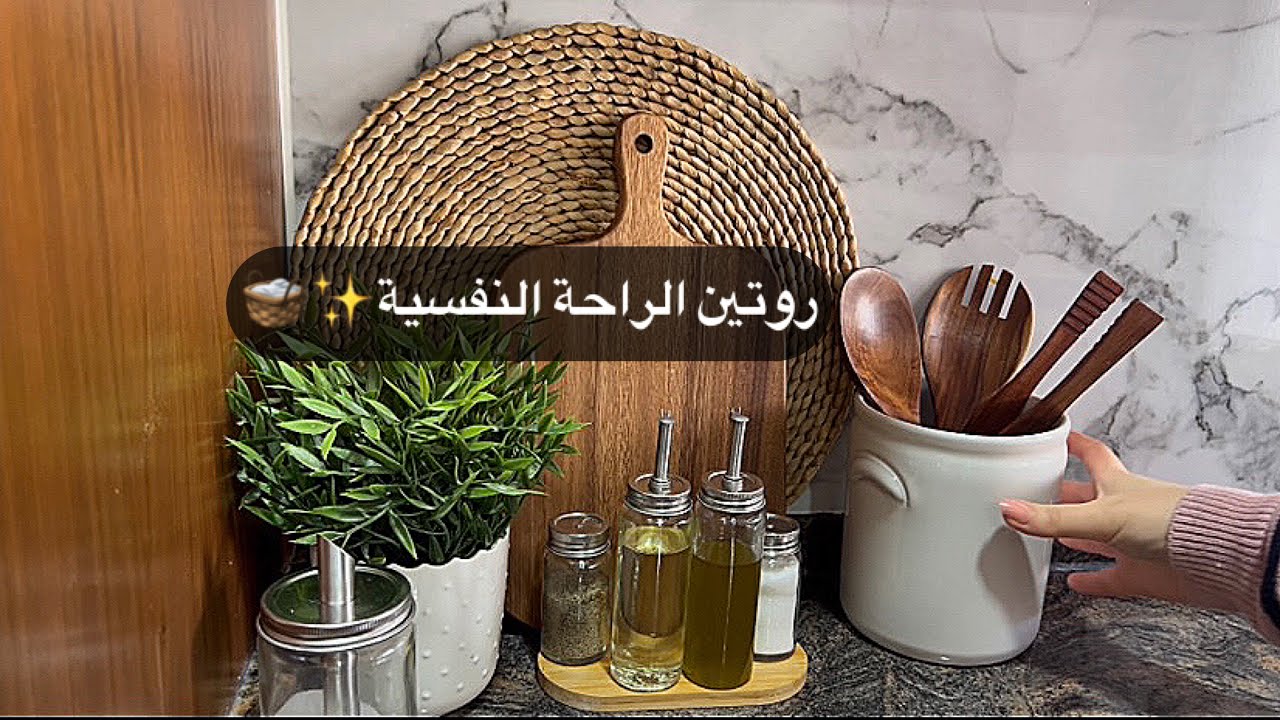 حياتنا=عادات يومية✨إما يوم منجز أو حياة لا نستطيع تحملها💔يوم حافل بمطبخي عدلي مزاجي😌🍪💛