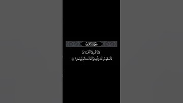 سورة الأعراف ( آيه ٢٠٤)  القارئ ياسر الدوسري
