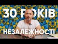 День незалежності - 30 років Україні | СПЕЦВИПУСК | Максим Бахматов Офіс Трансформації