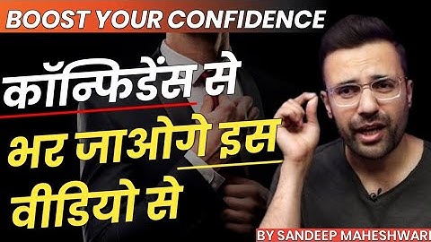 Boost Your Confidence | कॉन्फिडेंस से भर जाओगे इस वीडियो से | Sandeep Maheshwari