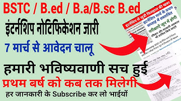 BSTC / BED internship 2022 | विद्यालय कब अलोटमेंट होंगे | हमारी भविष्यवाणी सच हुई|| सम्पूर्ण जानकारी