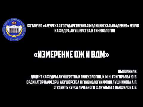 Измерение окружности живота и высоты дна матки