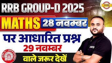 RRB GROUP D MATH EXPECTED QUESTIONS | RRB GROUP EXAM REVIEW | GROUP D MATH CLASS - VIPUL SIR