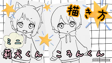 すとぷり莉犬の描き方 Mp3