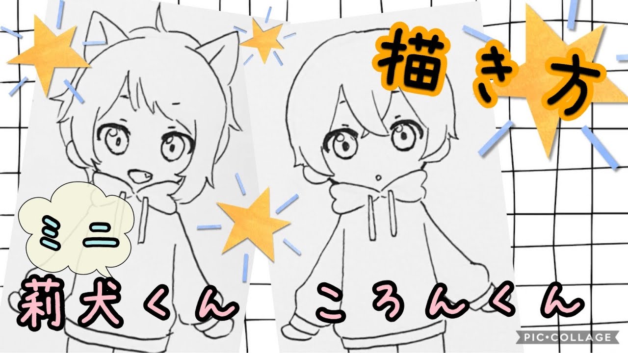 ミニ莉犬くんところんくんの描き方 すとぷり お絵かきタイムに Youtube