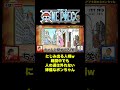 にじみ出る人柄w戦闘中でも人の道は外れない律儀なボンちゃん #short #onepiece #ボンクレー #Mr2 #サンジ #アラバスタ #マネマネの実 #人の道 #仲間がいるよTube